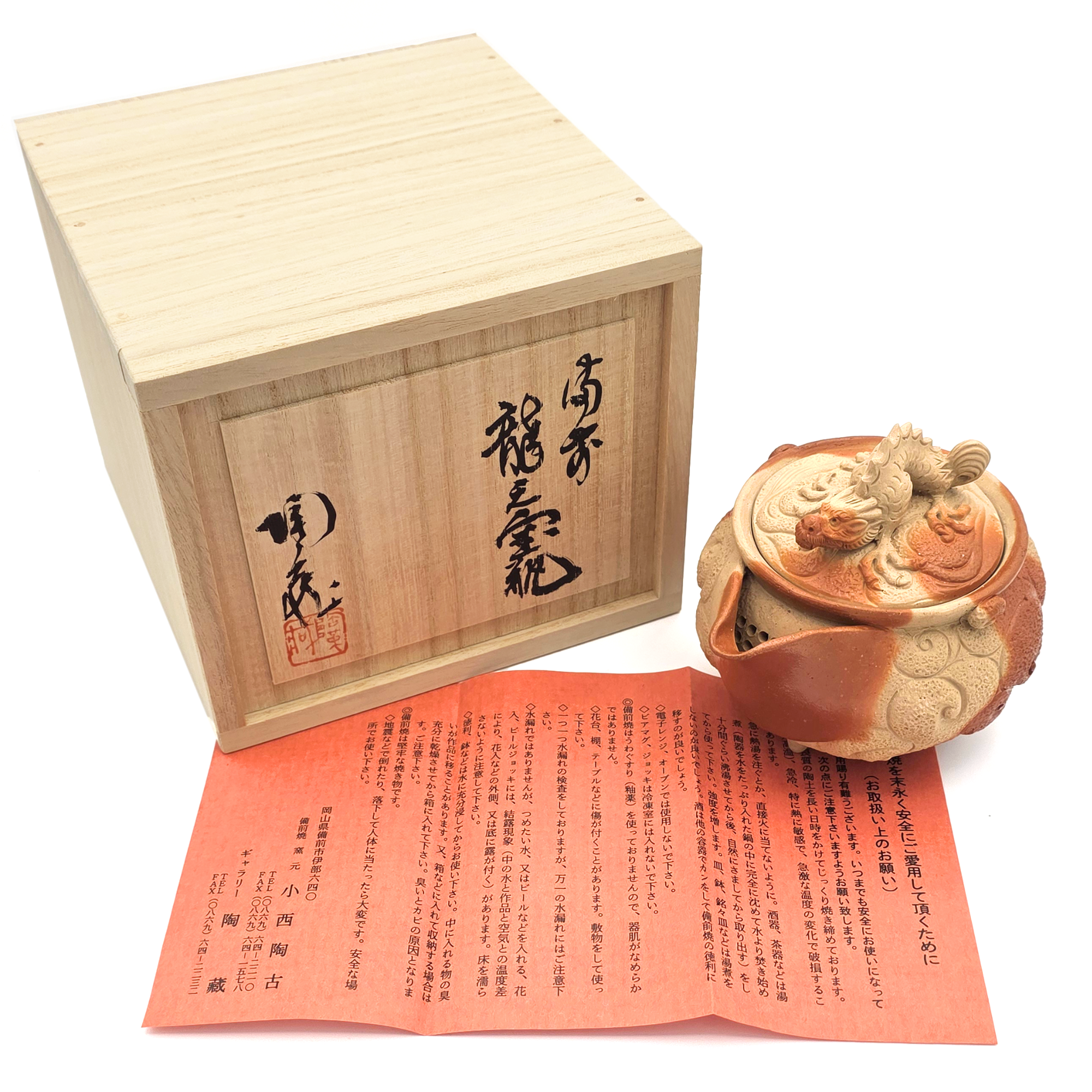 Bizen-Yaki Dragon Carved Hidasuki Houhin - Konishi Tozo - 250ml